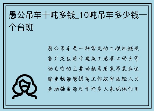 愚公吊车十吨多钱_10吨吊车多少钱一个台班