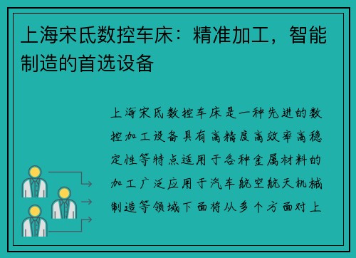 上海宋氐数控车床：精准加工，智能制造的首选设备