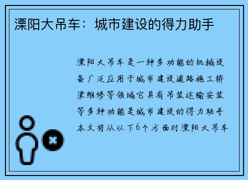 溧阳大吊车：城市建设的得力助手