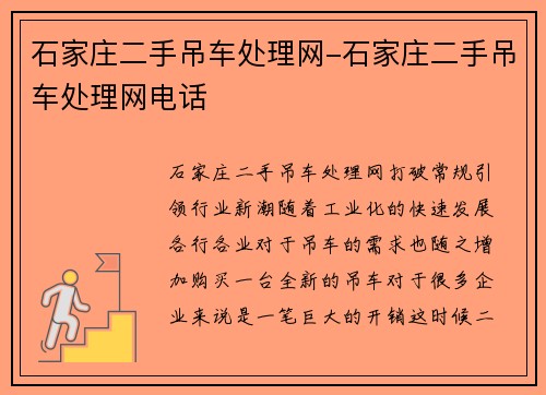 石家庄二手吊车处理网-石家庄二手吊车处理网电话
